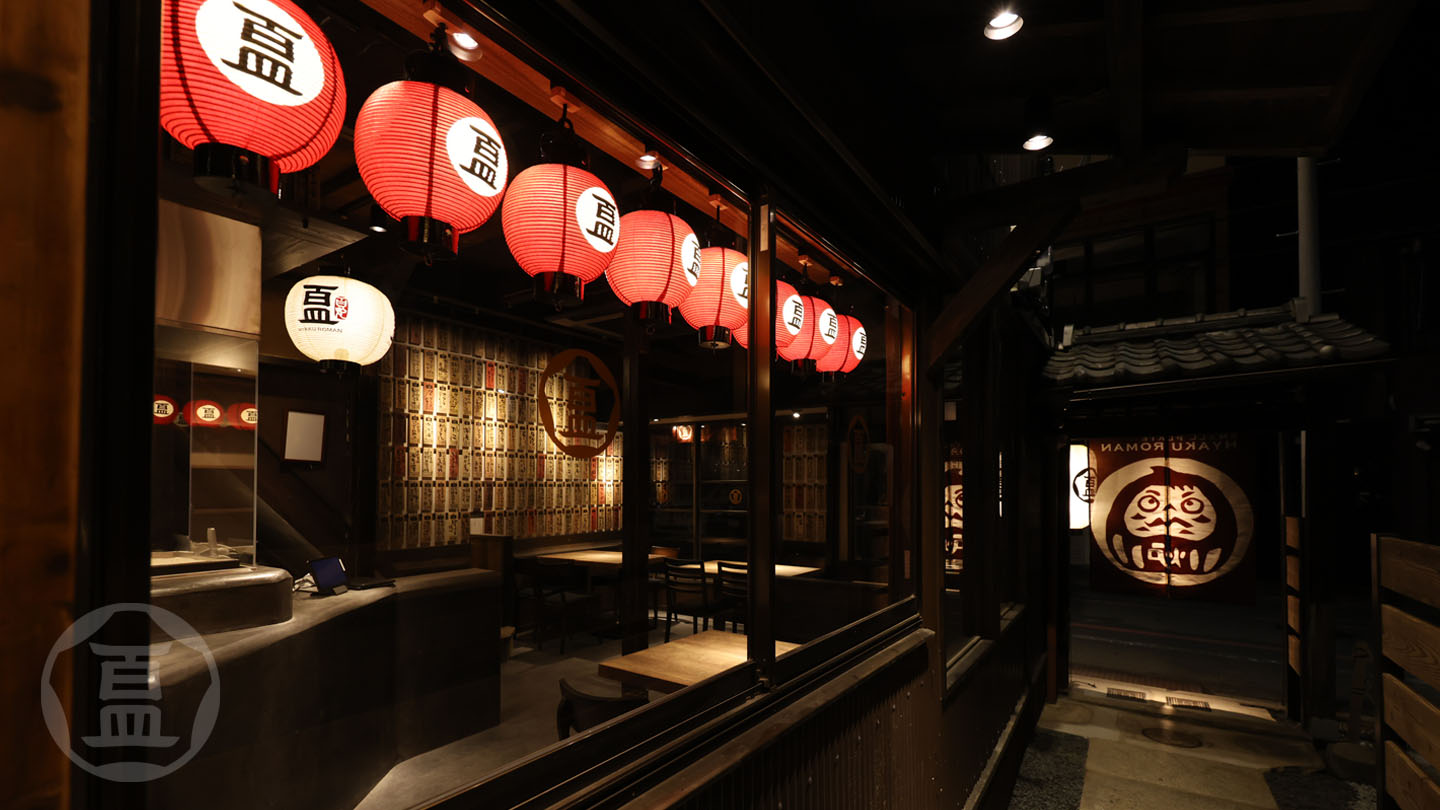 百種の小皿×囲炉裏炉端　百炉まん logo