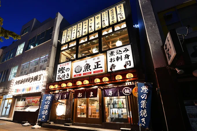 【公式】海鮮炉端魚正 平本店　ネット予約 logo