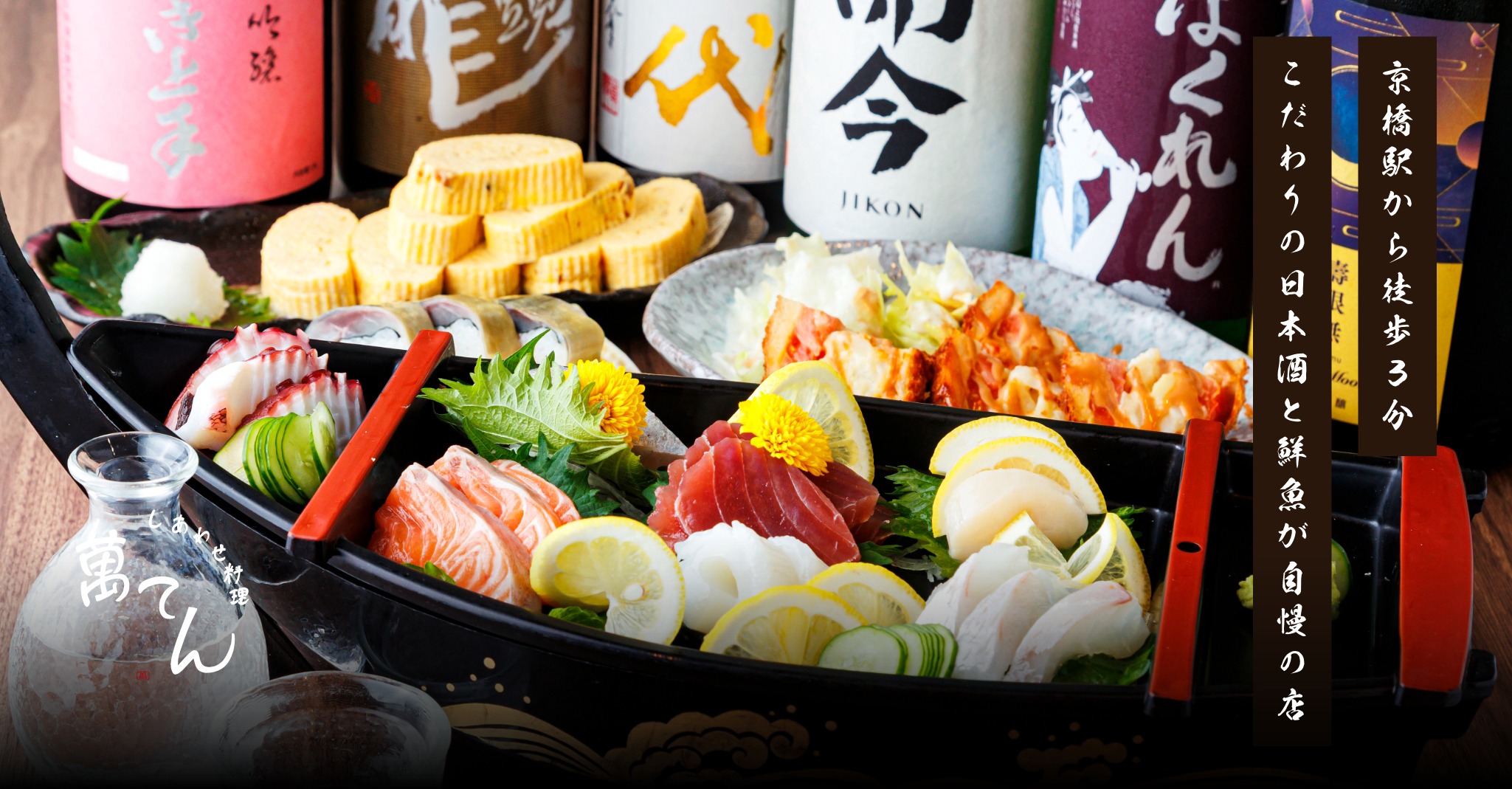 しあわせ料理　萬てん　京橋店 logo