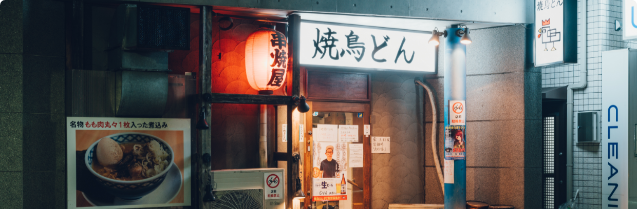 焼鳥どん　駒込店 logo