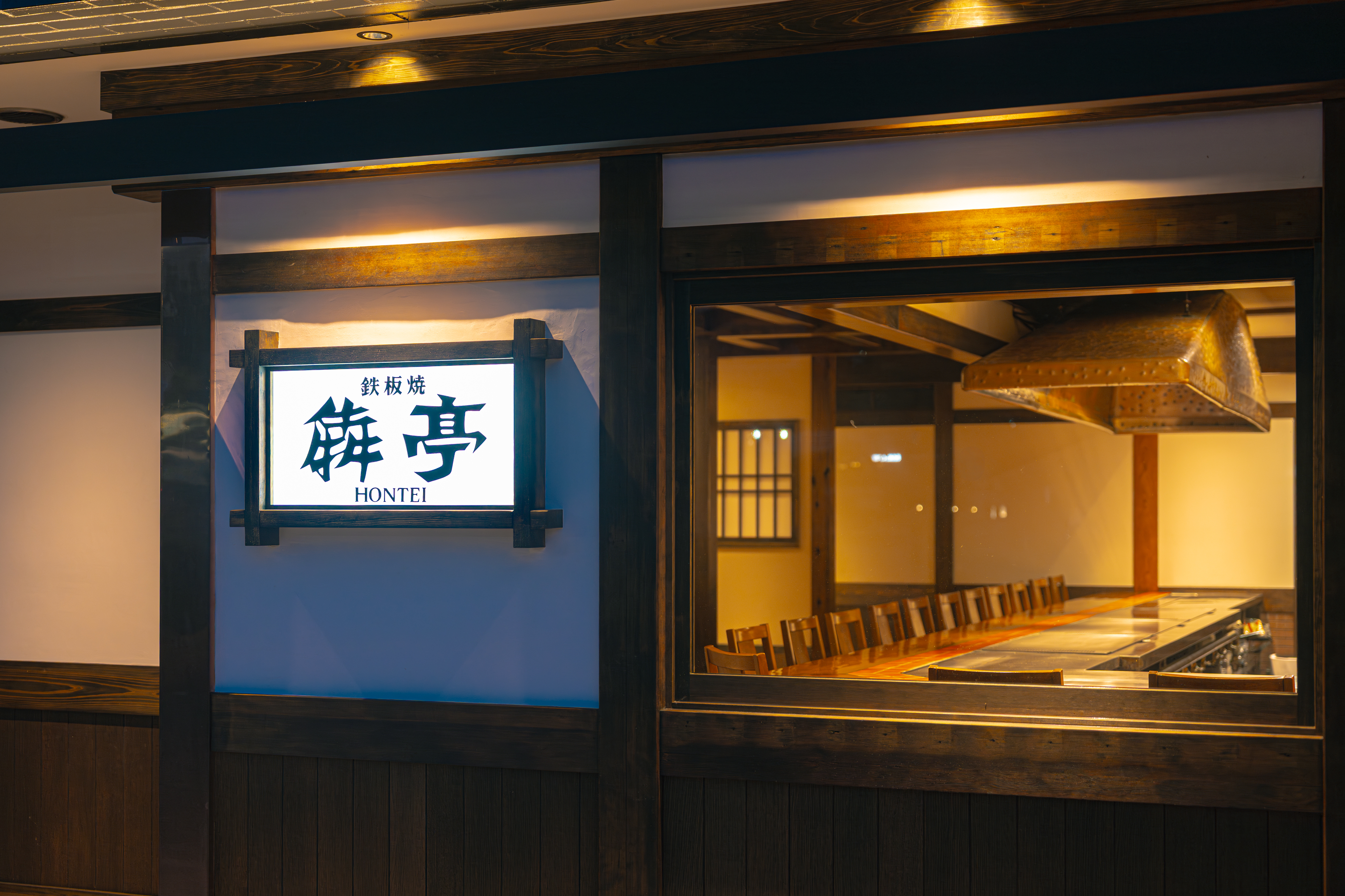 【公式】鉄板焼犇亭/HONTEI CAFE　ネット予約 logo