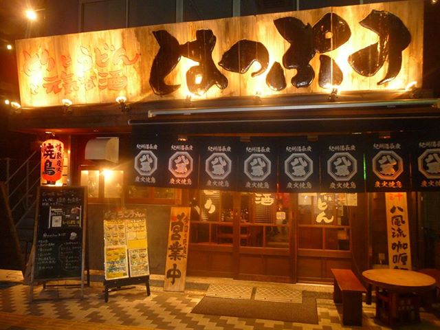 【公式】とりとうどんと元気な酒 はっぷう　ネット予約 logo