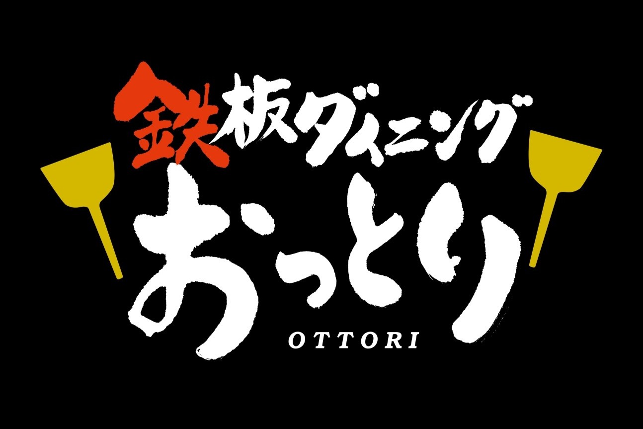 鉄板ダイニングおっとり　本町店 logo