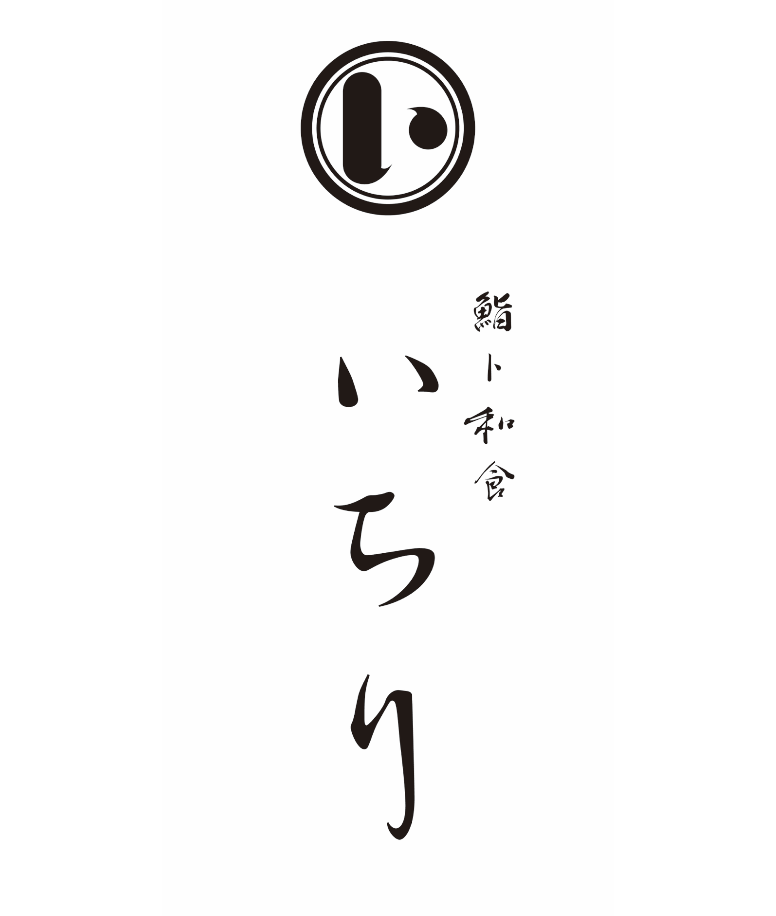 【公式】鮨ト和食 いちり　ネット予約 logo