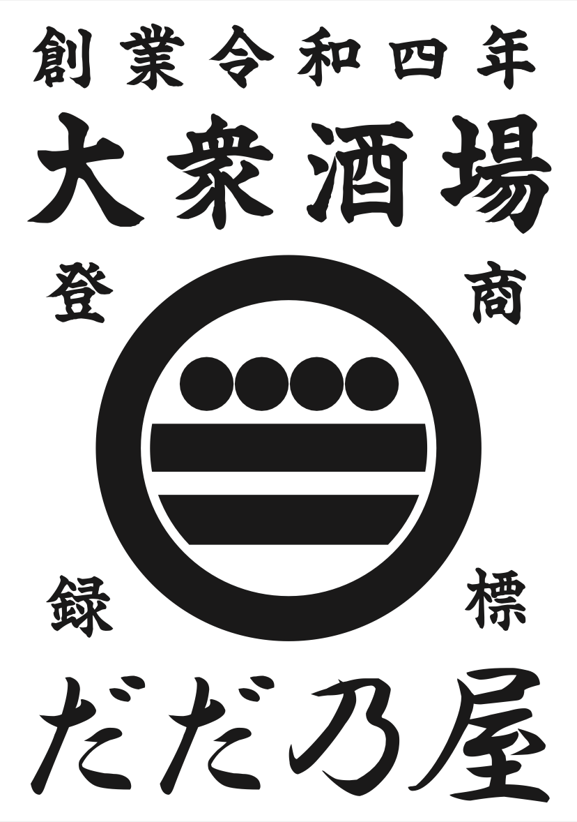 【公式】だだ乃屋 横浜野毛店　ネット予約 logo
