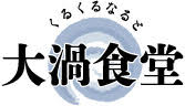 【公式】大渦食堂　団体予約 logo