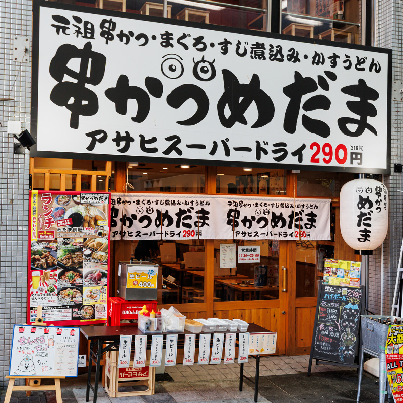元祖串かつめだま伏見桃山店 logo
