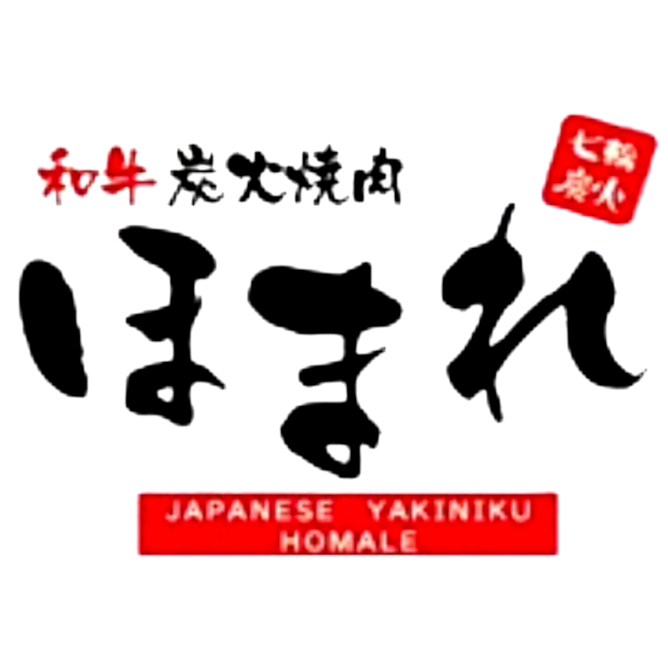【公式】和牛炭火焼肉 ほまれ　ネット予約 logo