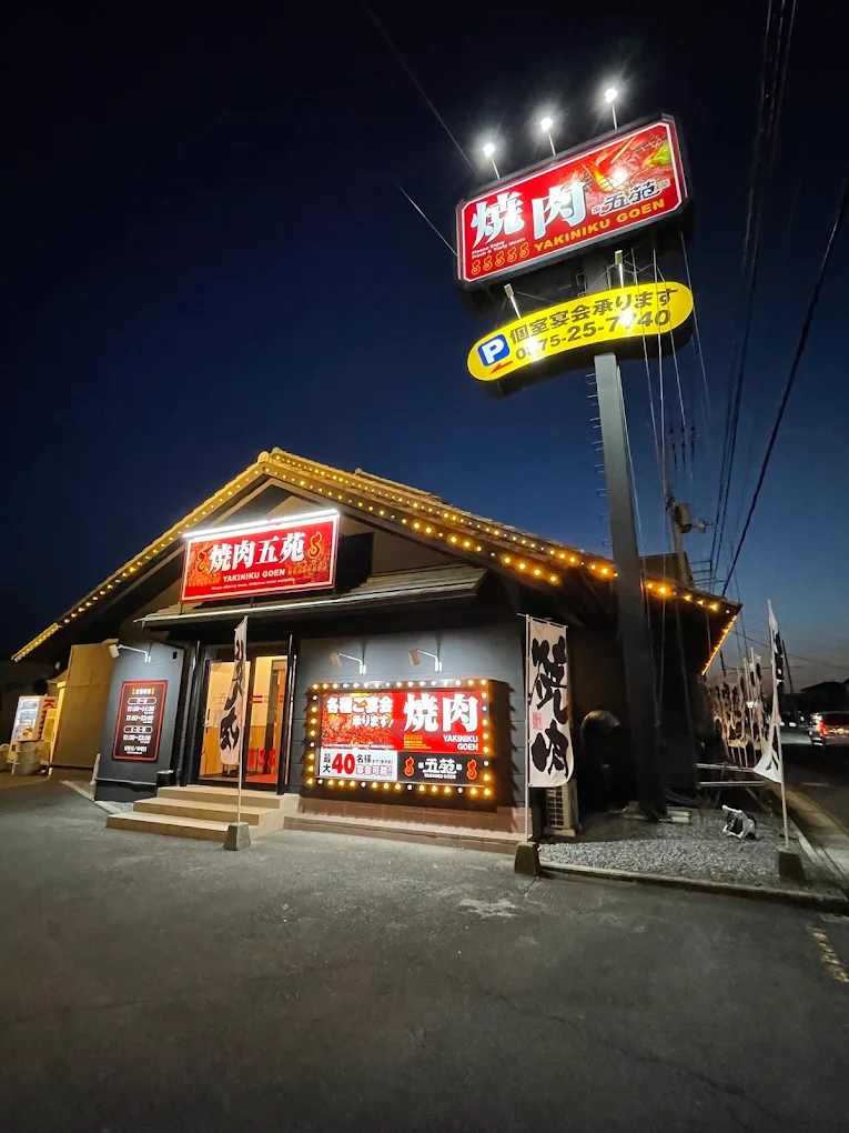 【公式】焼肉五苑観音寺店　ネット予約 logo