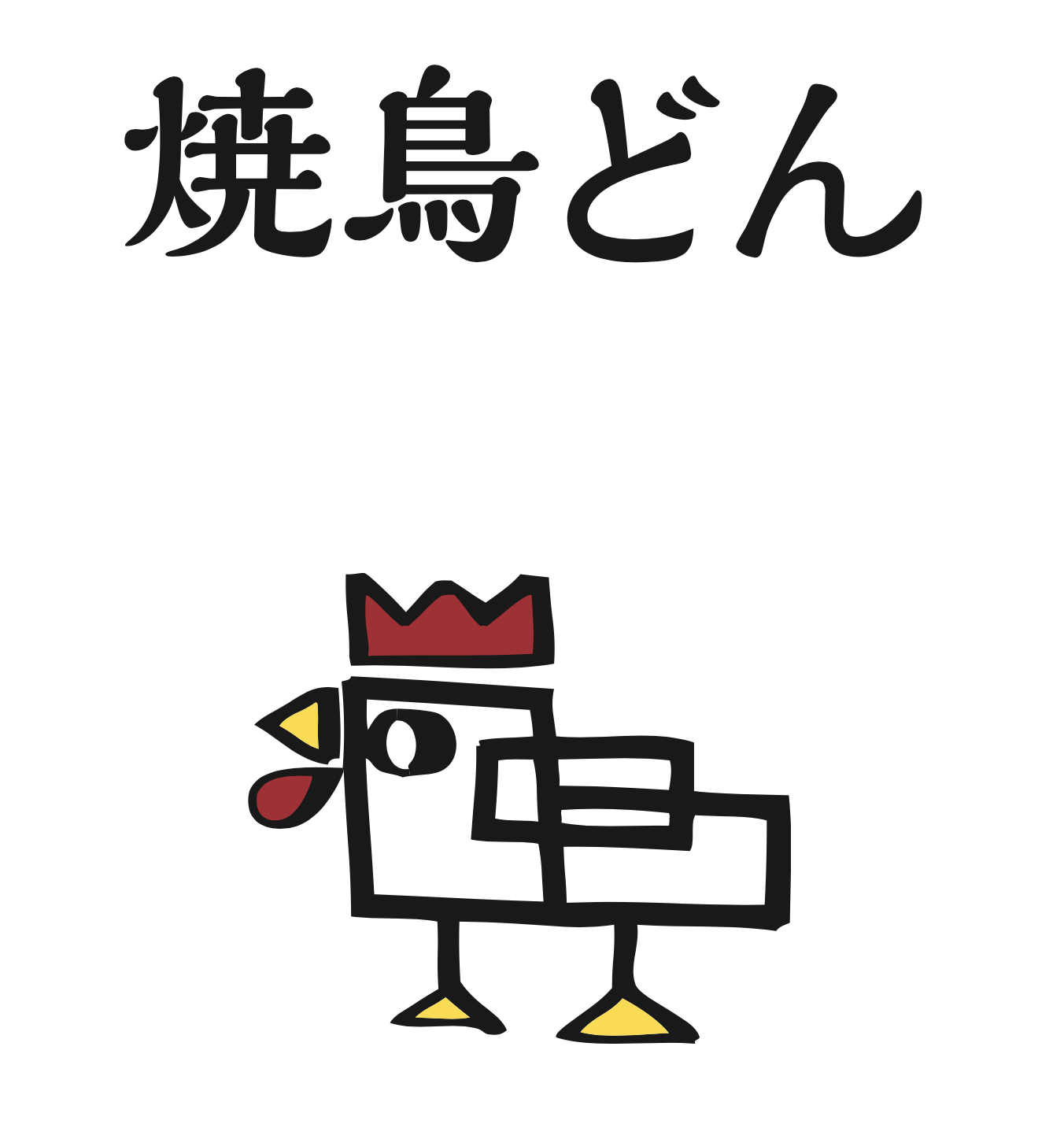 【公式】焼鳥どん 立川 ネット予約 logo