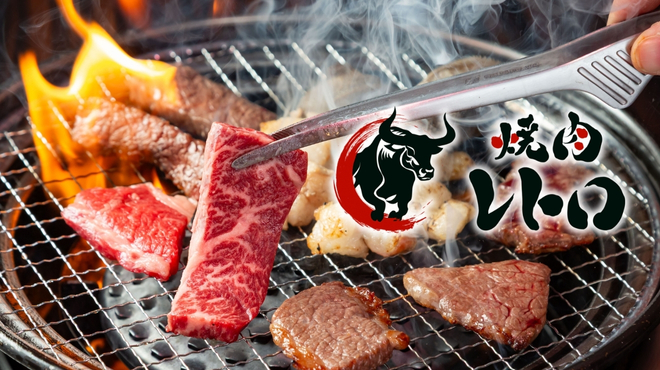 焼肉レトロ logo