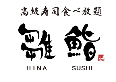 【公式】雛鮨 LABI池袋本店　ネット予約 logo