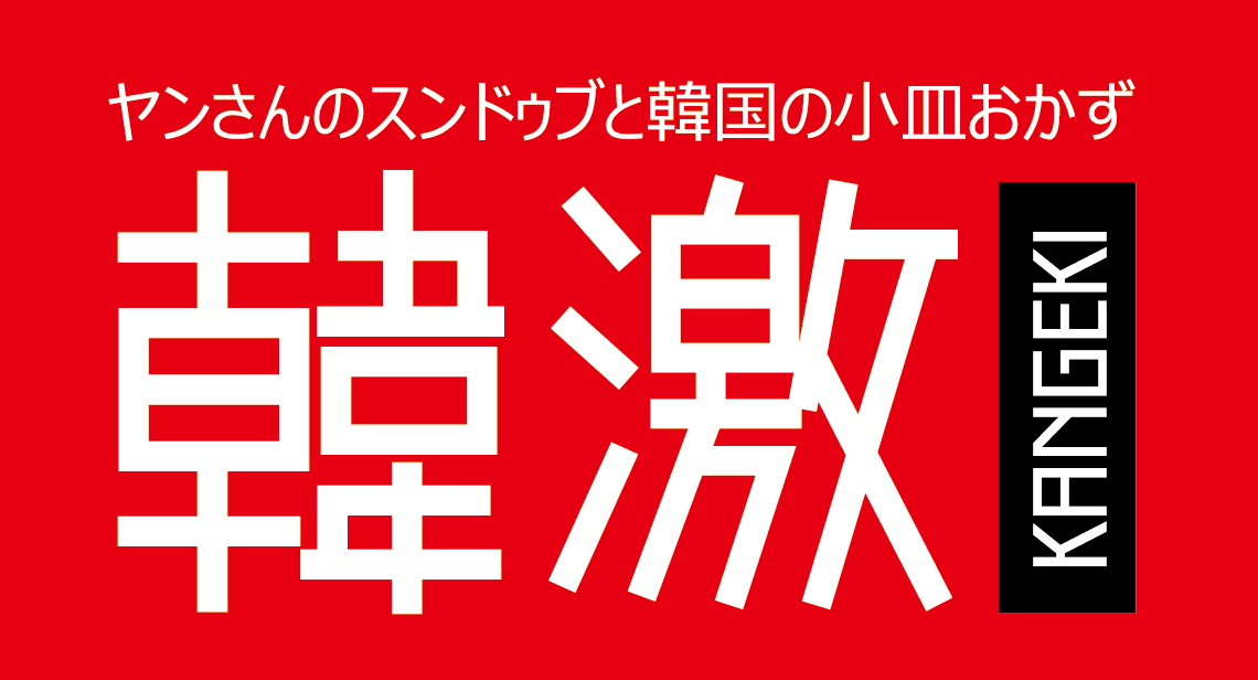 【公式】韓激 松江店　ネット予約 logo