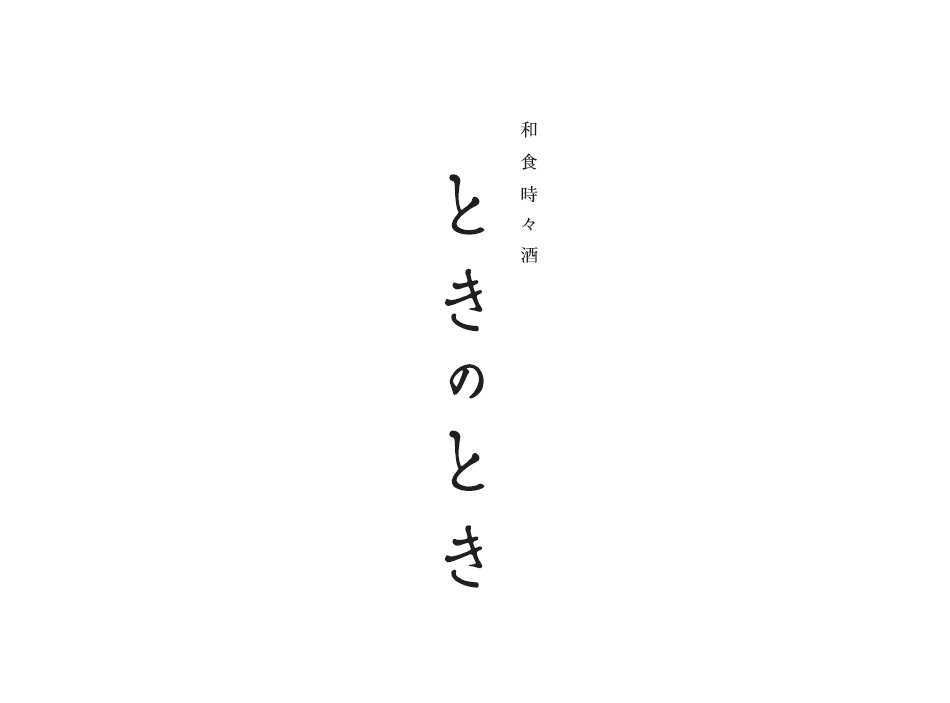 【公式】和食時々酒　ときのときKITTE大阪店 ネット予約 logo