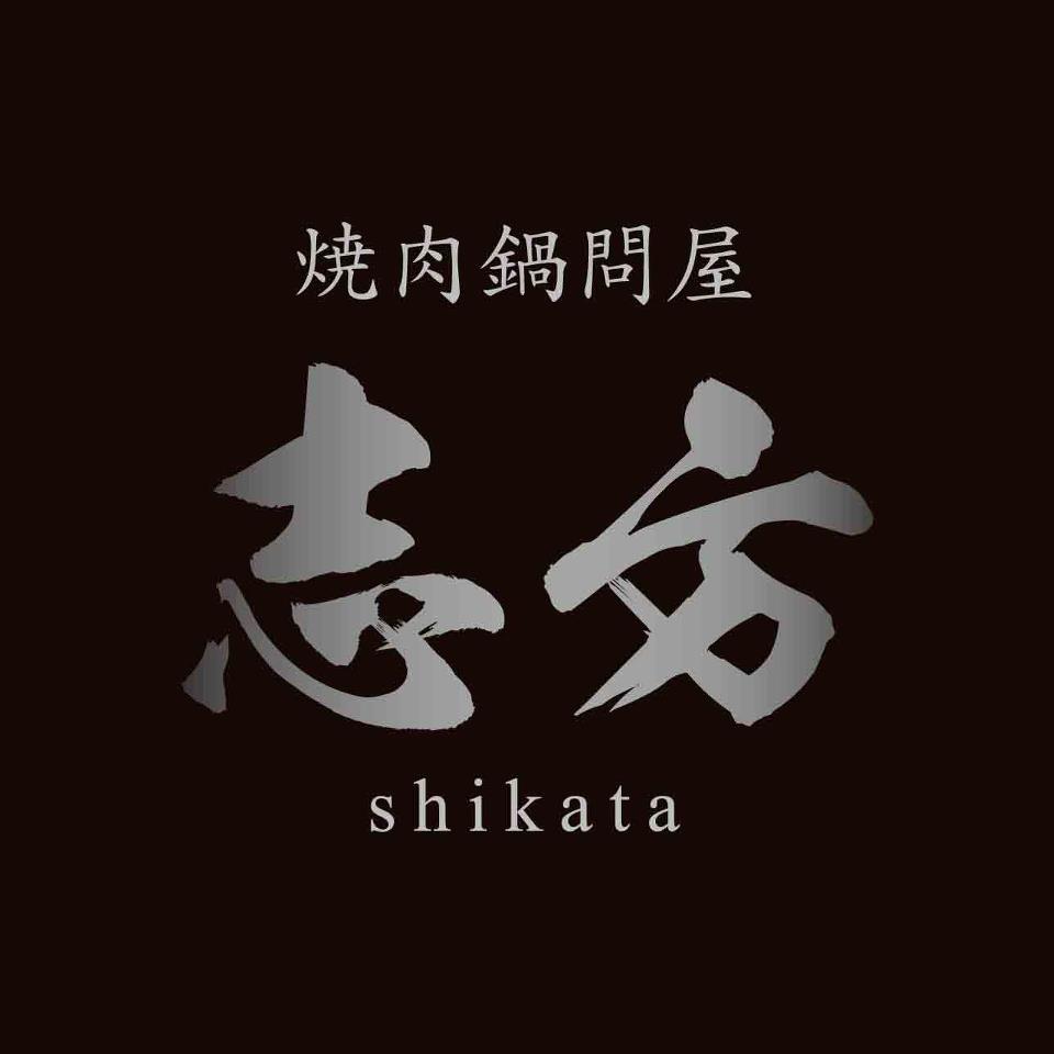 志方 ネット予約 logo
