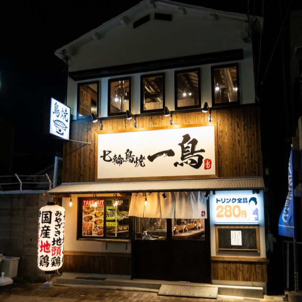七輪鳥焼　一鳥　上新庄店 logo