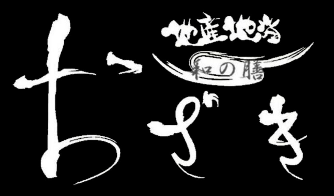 【公式】和の膳おざき　ネット予約 logo