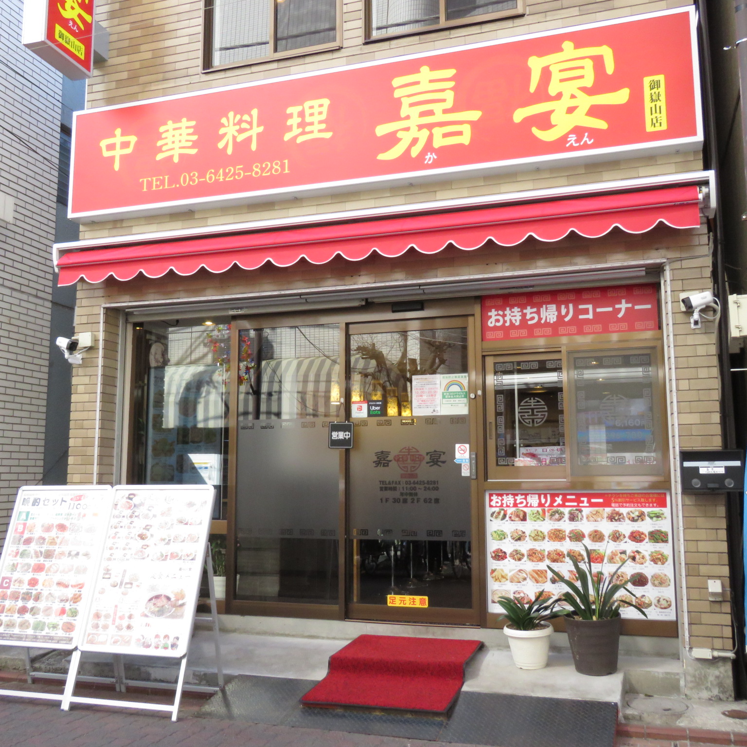 中華料理 嘉宴 御嶽山店 logo