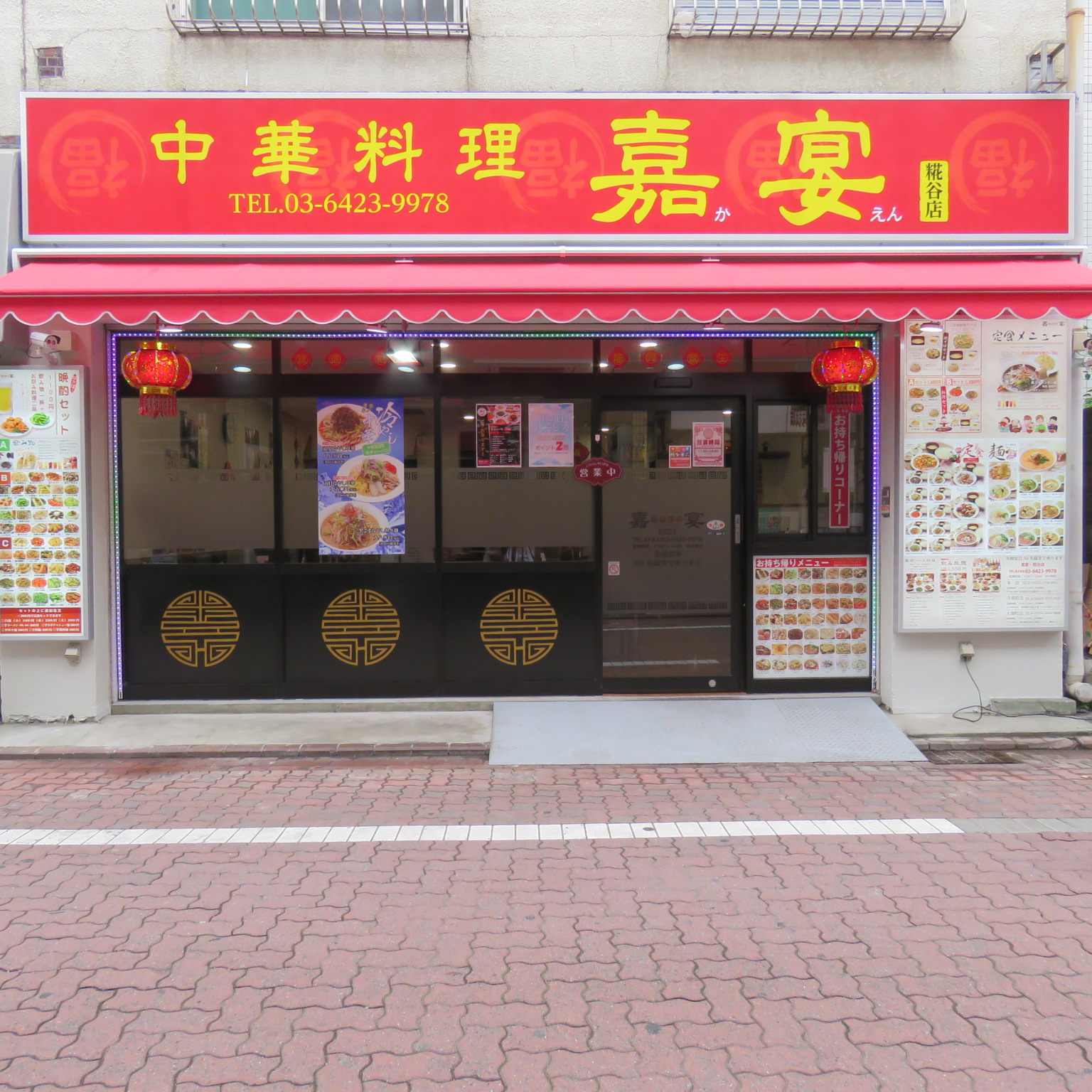 中華料理 嘉宴 糀谷店 logo