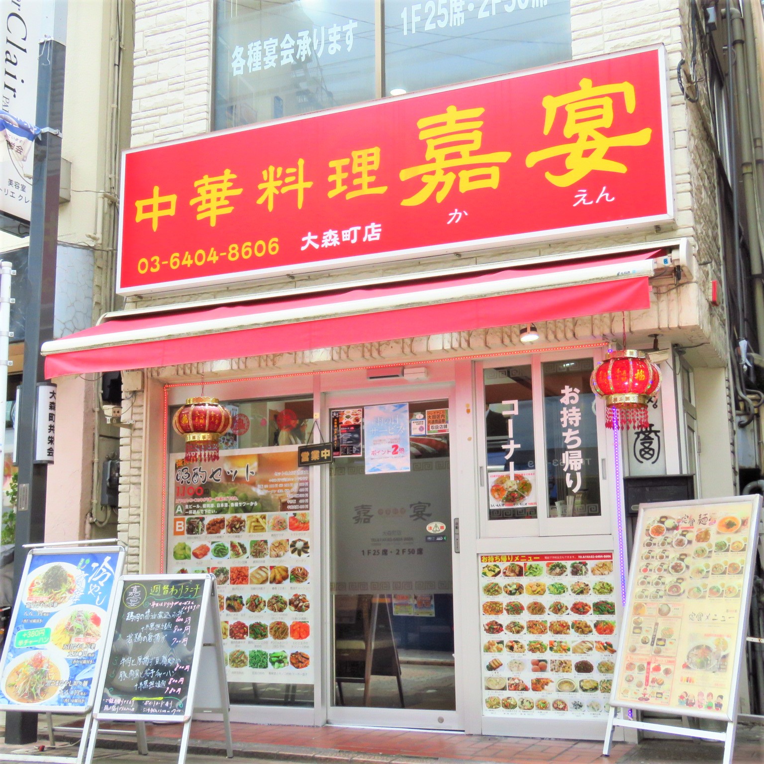 中華料理 嘉宴 大森町店 logo