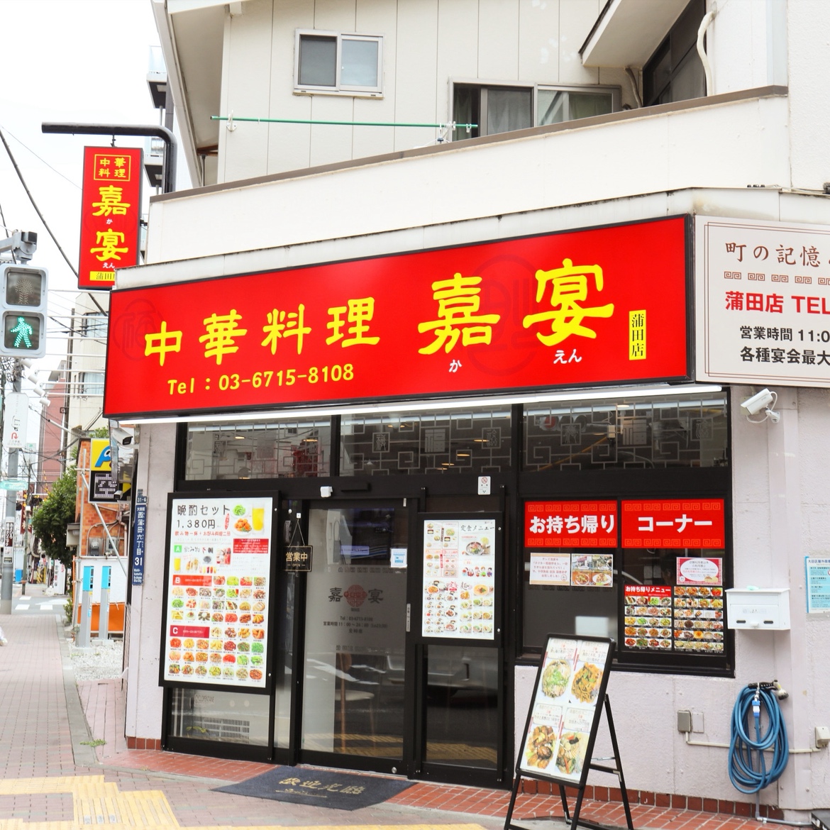 中華料理 嘉宴 蒲田店 logo