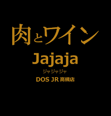 肉とワインJajaja　DOS　JR高槻店 logo