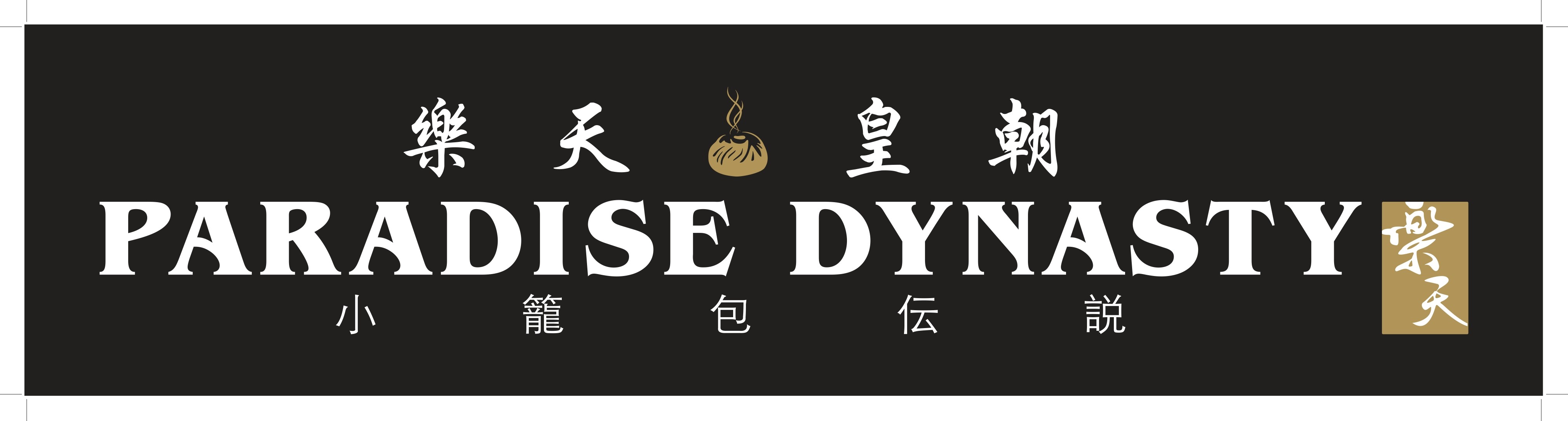 【公式】Paradise Dynasty大阪心斎橋店　ネット予約 logo