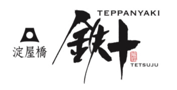 【公式】大坂鉄板焼 鉄十　ネット予約 logo
