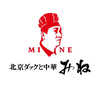 【公式】北京ダックと中華みね ネット予約 logo