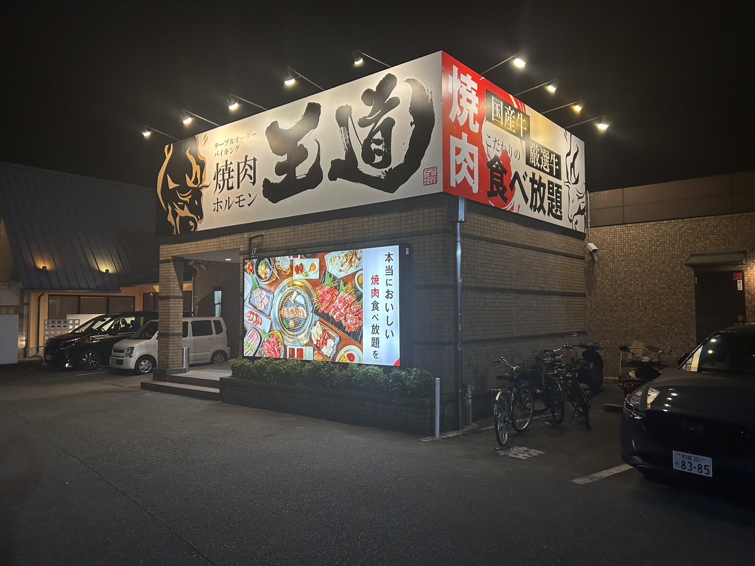 テーブルオーダーバイキング　焼肉　王道　川西店 logo