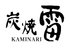 【公式】炭焼雷　本店　ネット予約 logo