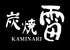 【公式】炭焼雷　新天地店　ネット予約 logo