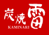 【公式】炭焼雷　立町店　ネット予約 logo