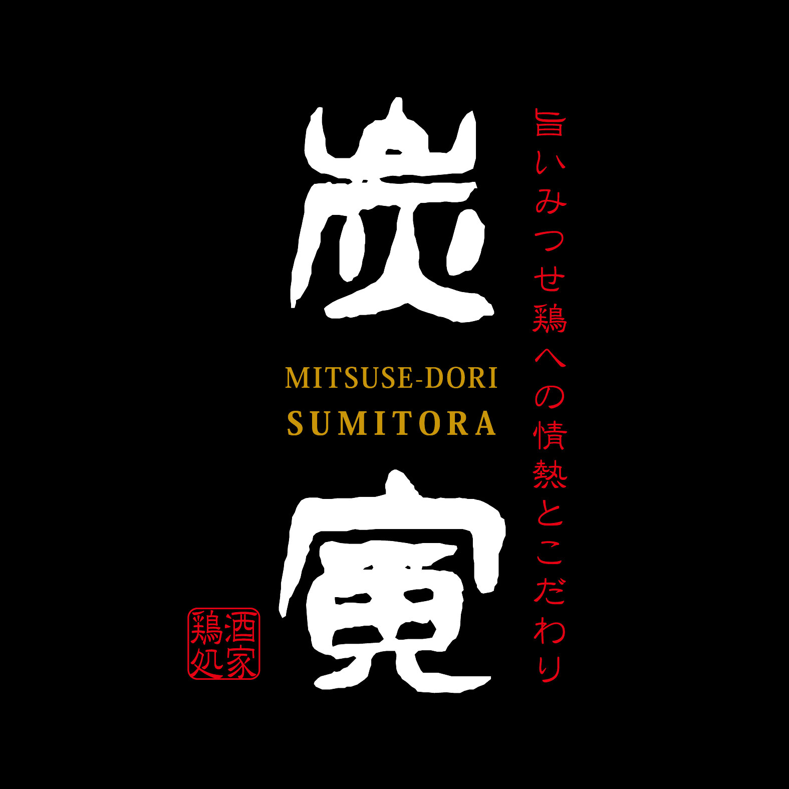 【公式】炭寅 二子玉川店　ネット予約 logo