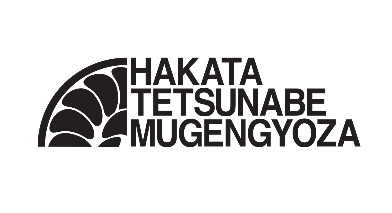 【公式】博多鉄なべ 無限餃子 天神店 logo