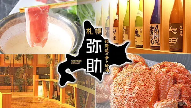 【公式】北海道の幸と地酒 札幌弥助 桜木町店　ネット予約 logo