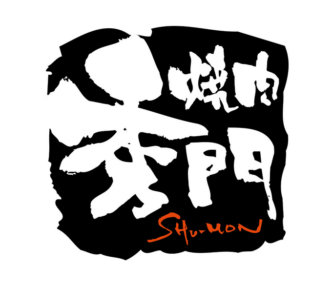 焼肉　秀門 logo