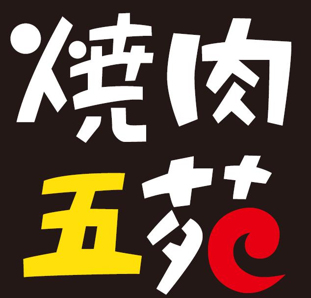 焼肉五苑　うるま店 logo
