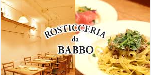 Rosticceria　da　Babbo logo