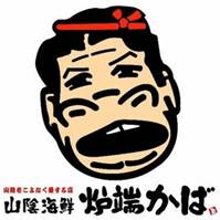 山陰海鮮　炉端かば　浜田店 logo