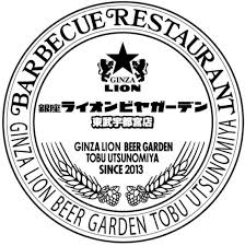 【公式】 銀座ライオンビヤガーデン 東武宇都宮店 ネット予約 logo
