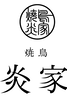 焼鳥 炎家 logo
