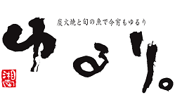 湘南ゆるり。　みなとみらい店 logo