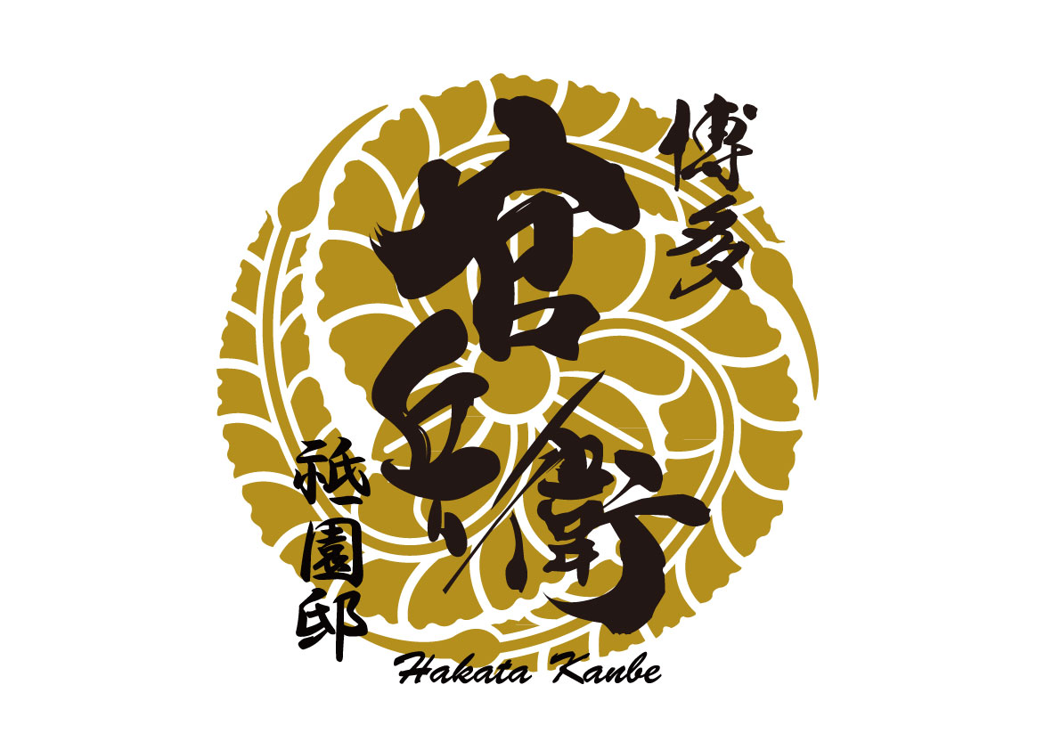 博多かんべえ　祇園邸 logo