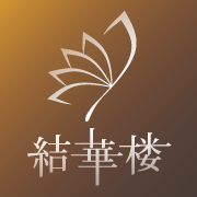 結華楼 logo