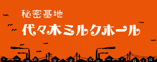 代々木ミルクホール logo