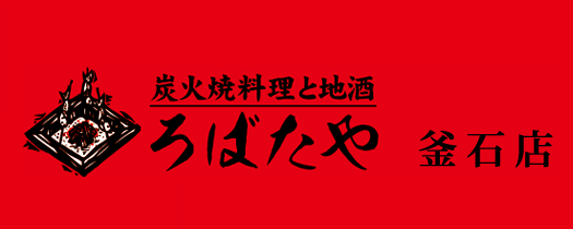 ろばたや　釜石店 logo
