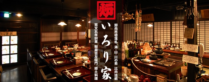 いろり家　秋田川反店 logo