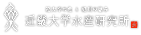 【公式】近畿大学水産研究所 銀座店　ネット予約 logo